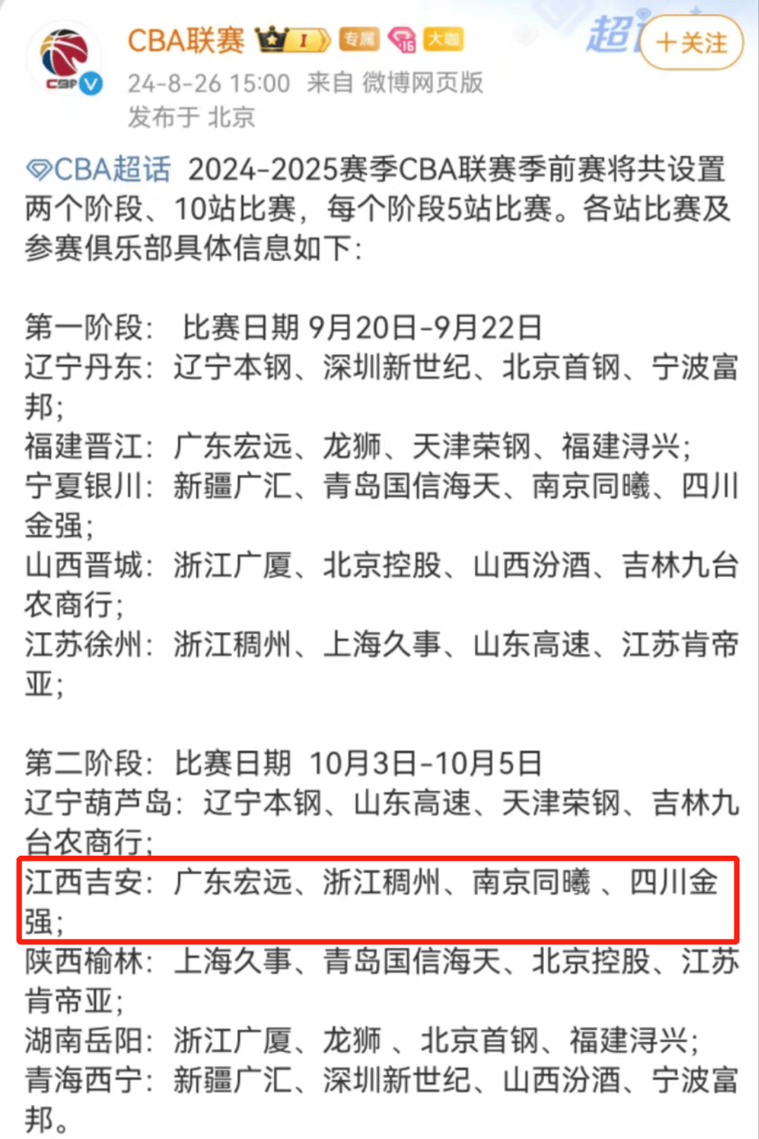 cba什么时候开始比赛_今晚男篮19点30现场直播视频