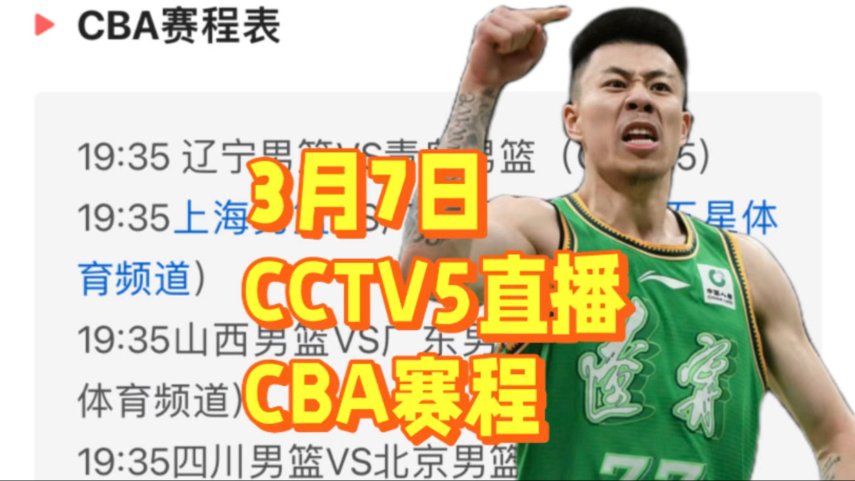 cba直播频道,cba直播看赛事直播