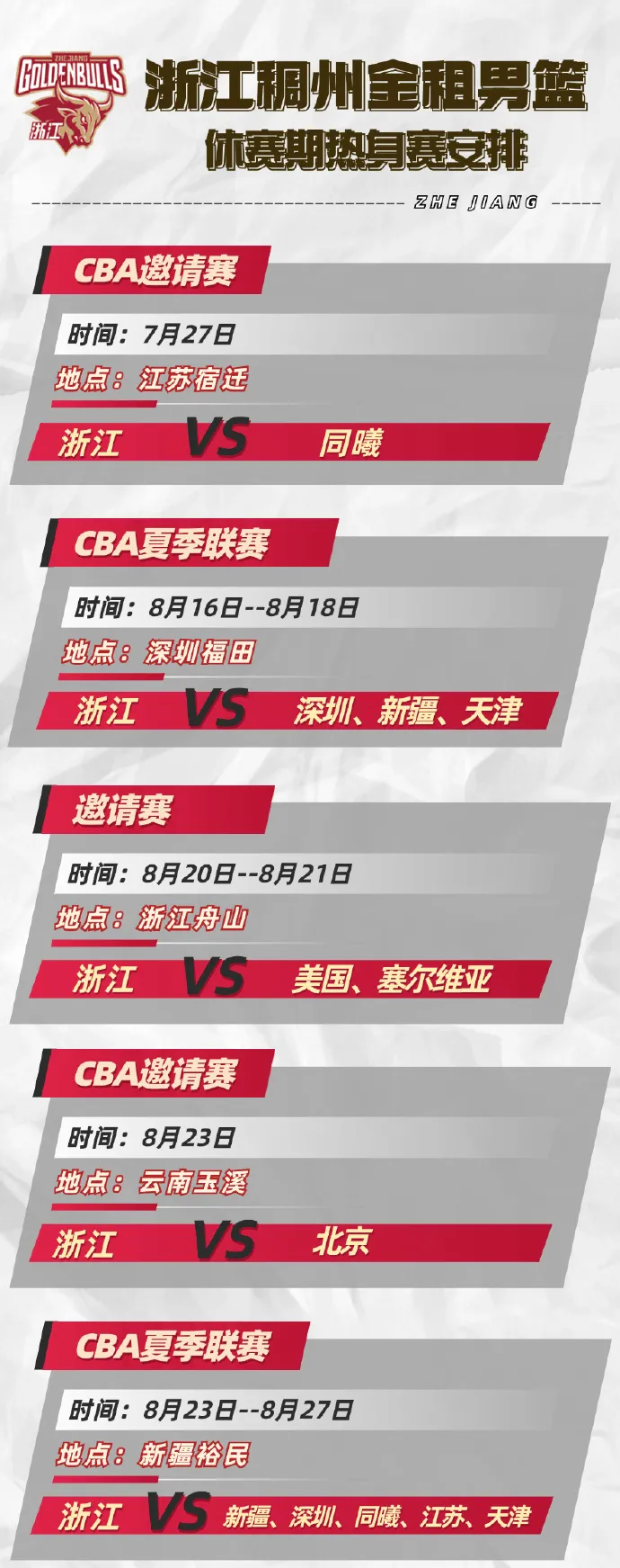 CBA球员休赛期计划：赛季中的充电时刻的简单介绍