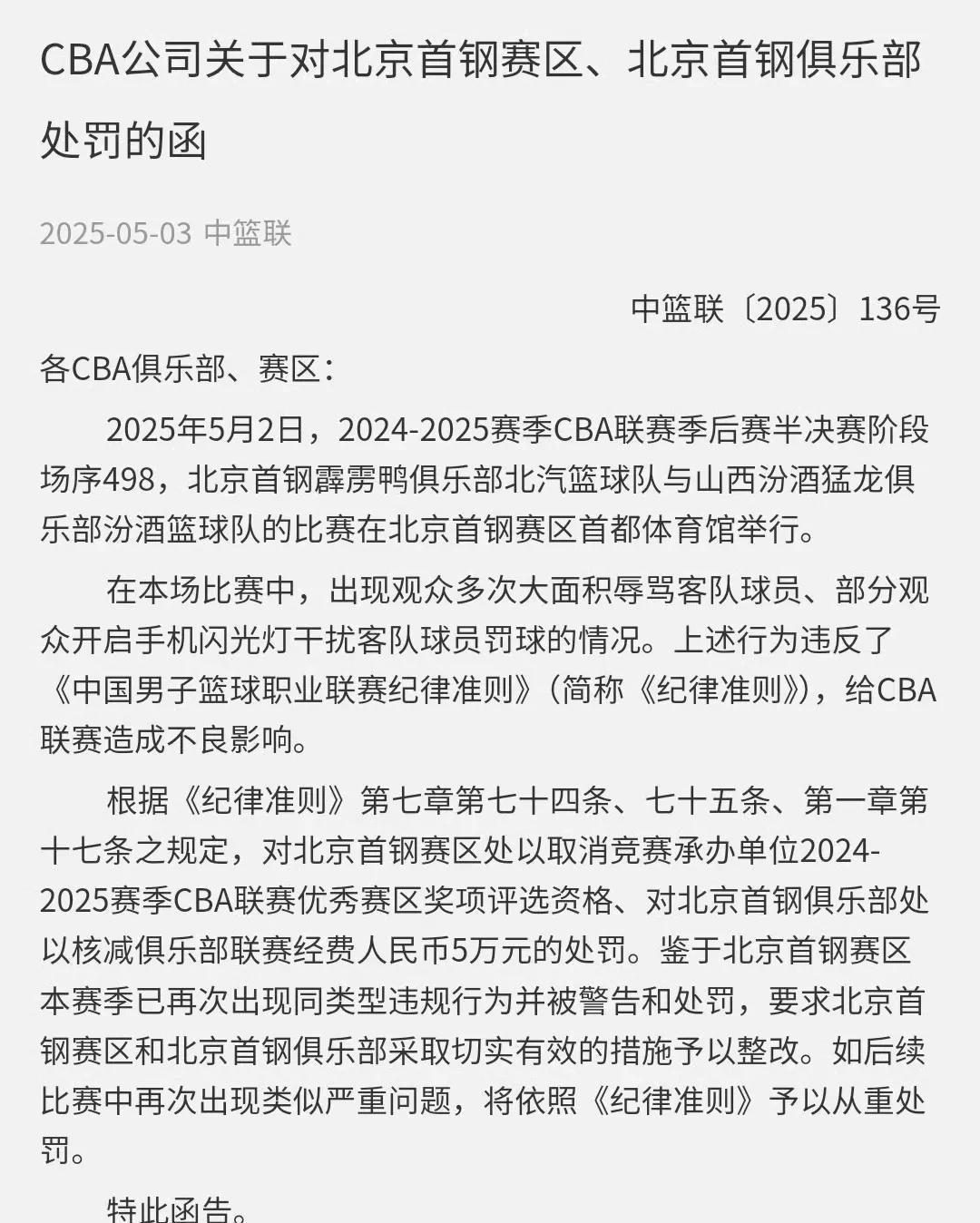 CBA球迷声音：对联赛发展的建议