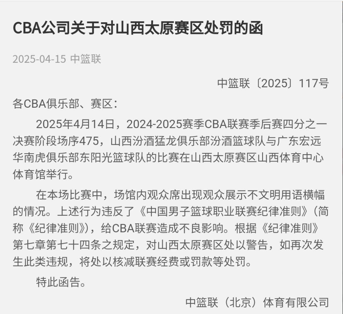 CBA球迷声音：对联赛发展的建议