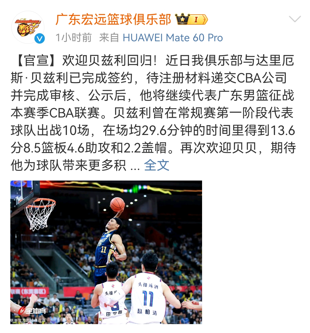 达里厄斯·贝兹利加盟广东东阳光，增强球队锋线的简单介绍