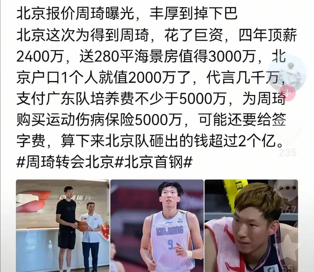 周琦加盟北京北汽，成为球队内线支柱的简单介绍