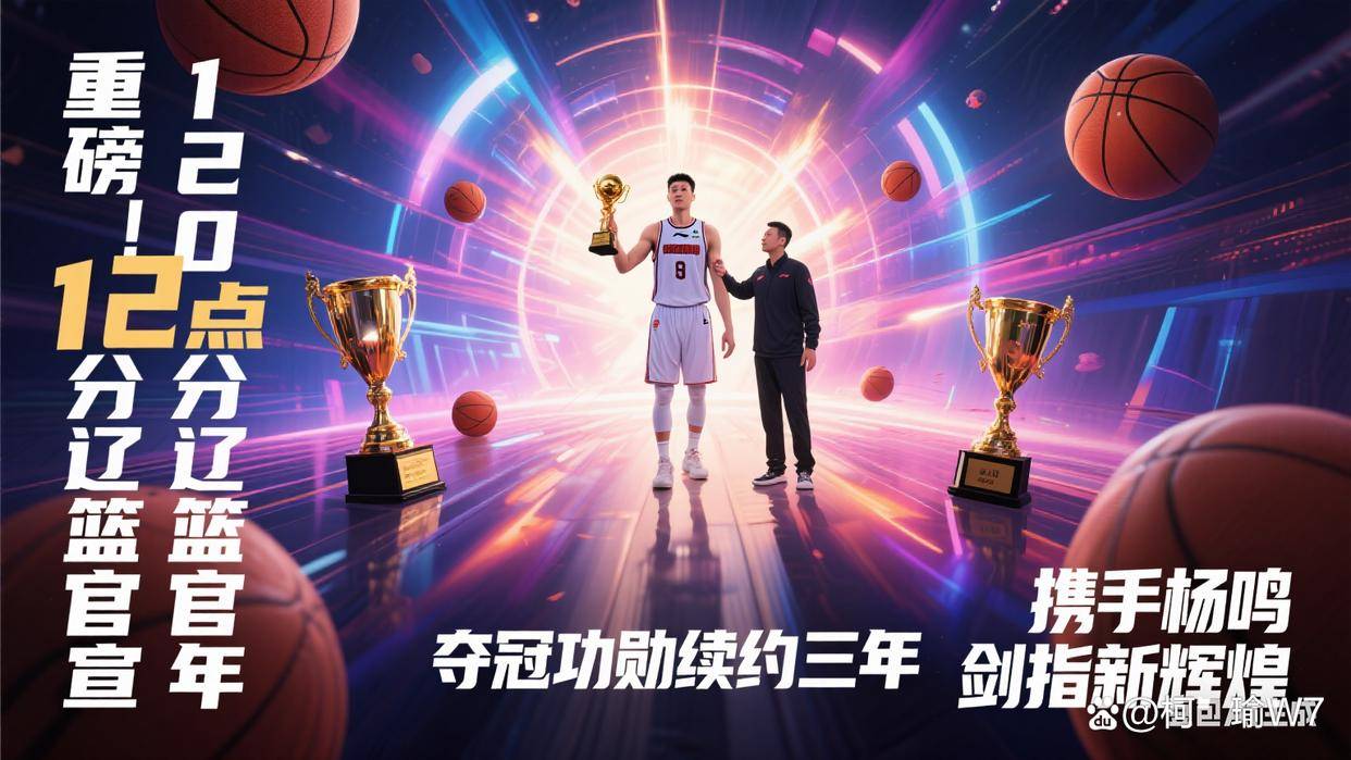 辽宁男篮与新外援签约，进一步提升竞技实力
