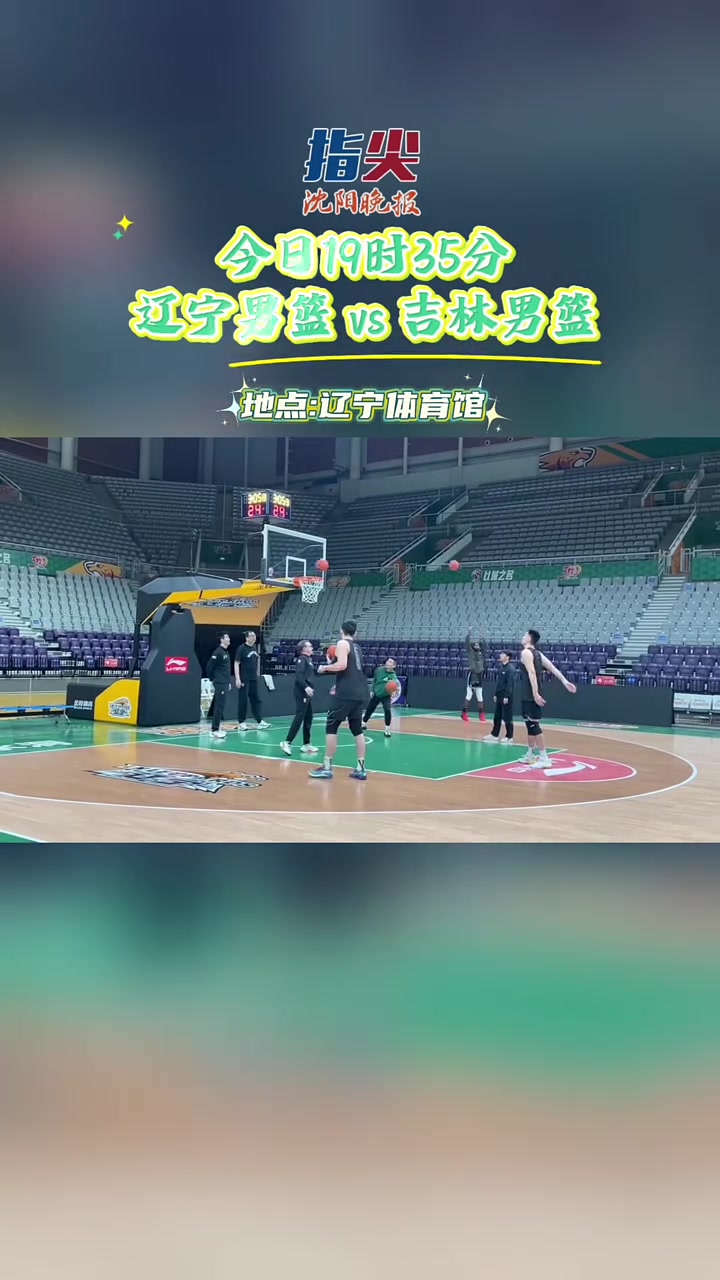 辽宁男篮调整战术，加强快攻效率