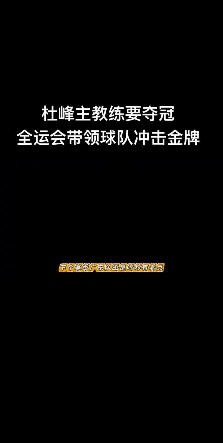 包含广东宏远新援到位，目标瞄准CBA冠军的词条